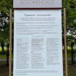 Парк Коломенское фото
